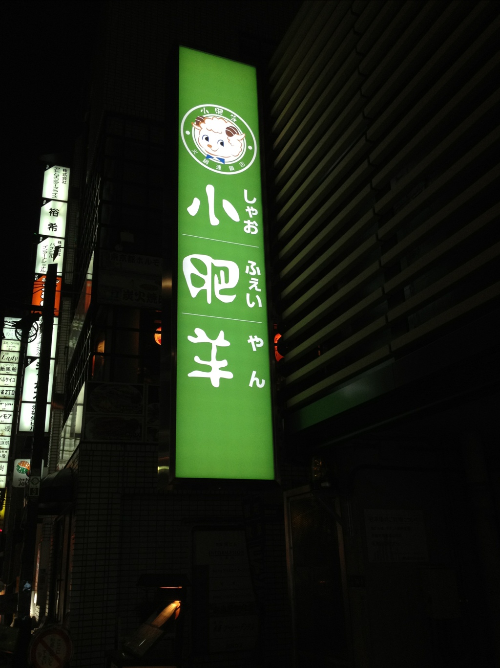 赤坂の夜