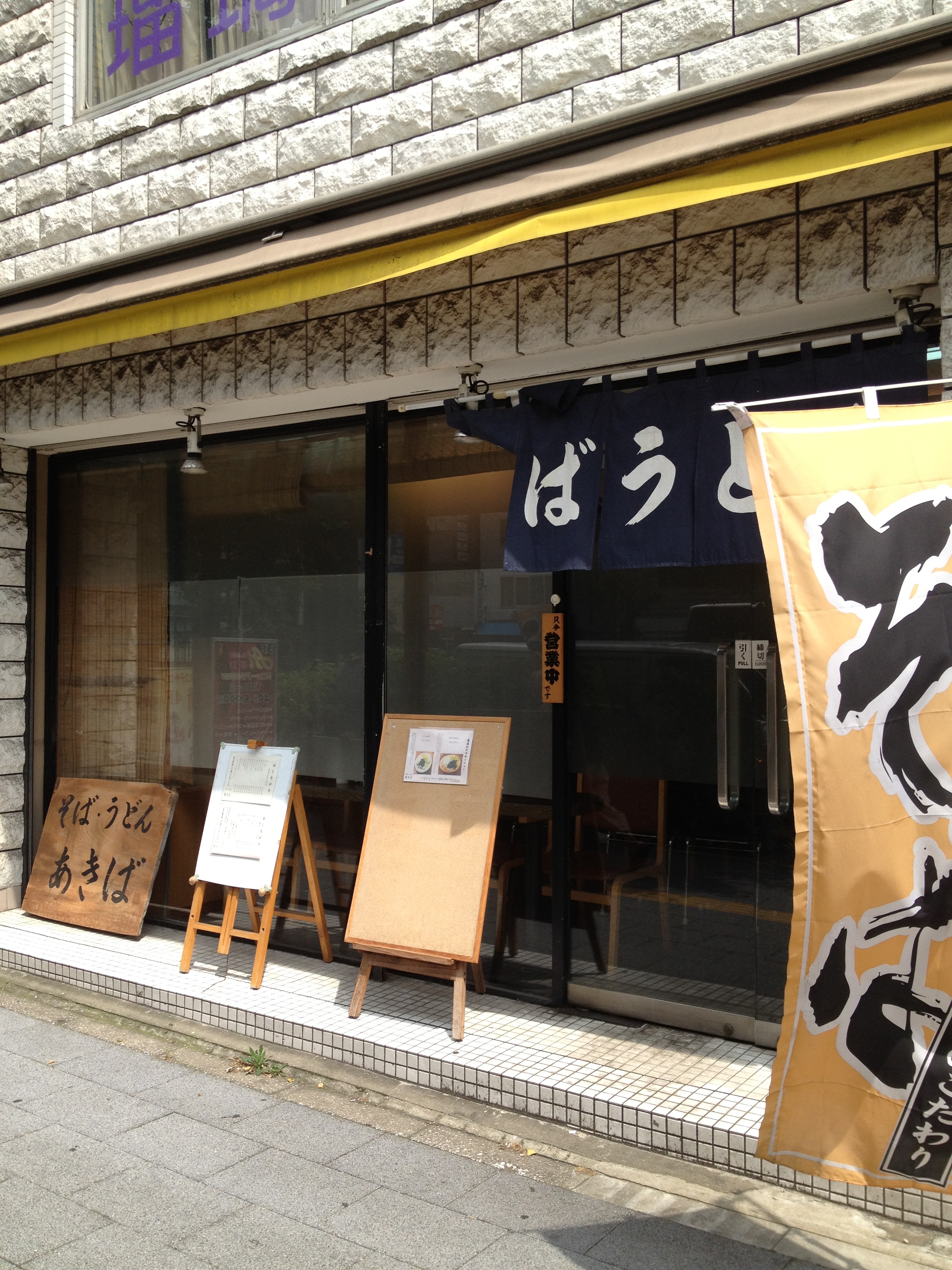 秋葉原の「あきば」で昼メシ