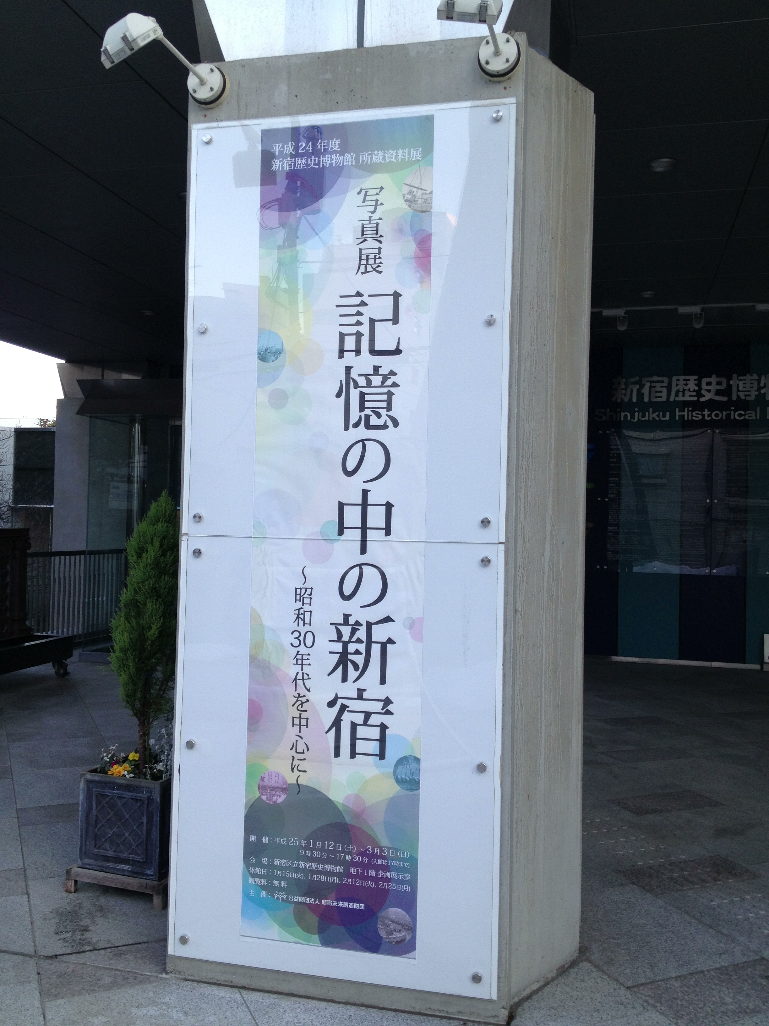記憶の中の新宿