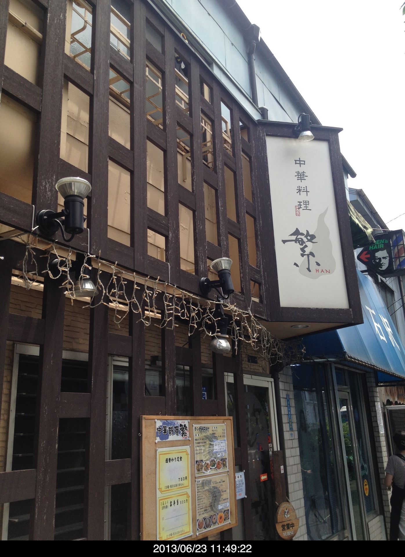北糀谷の繁で昼メシ
