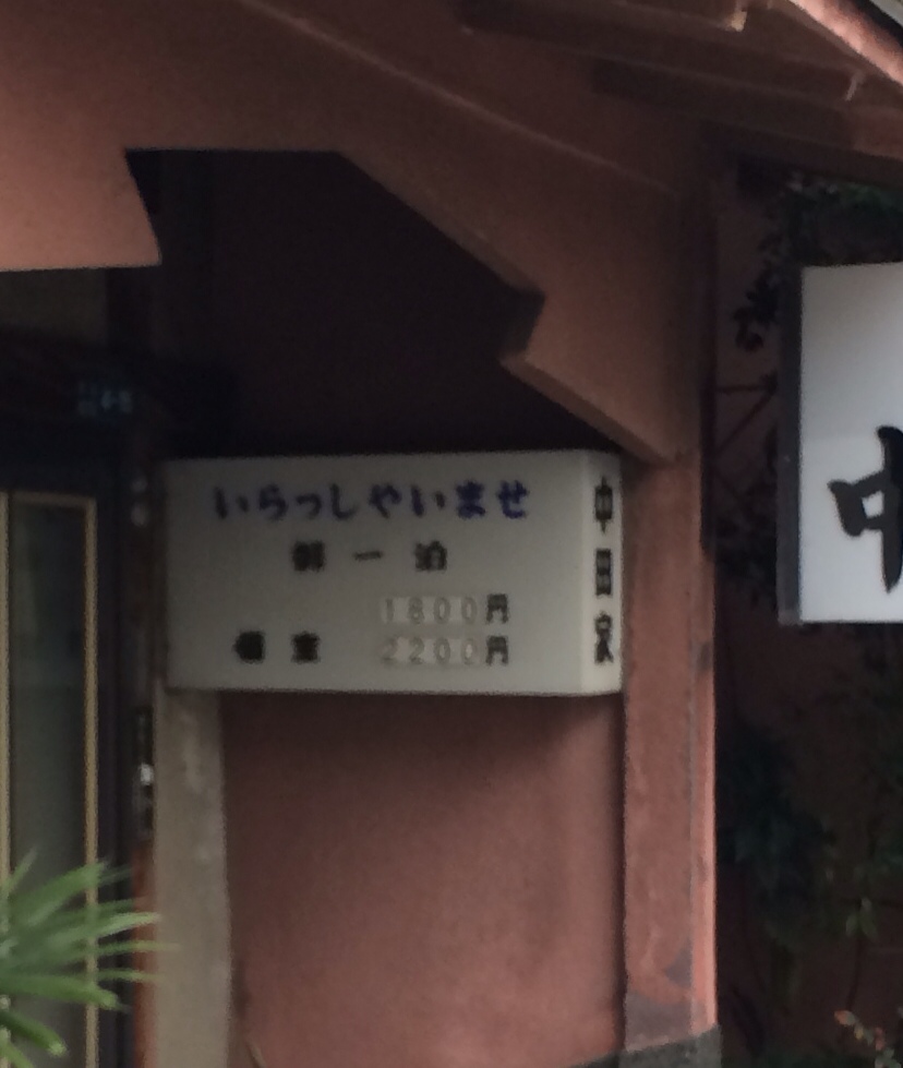 安!