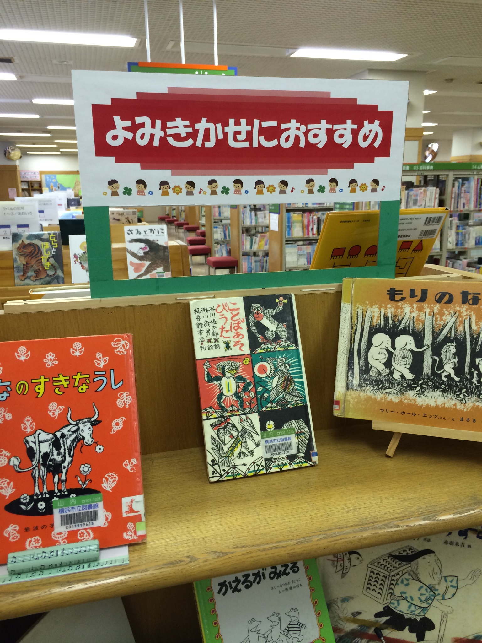 GW:5 山ノ内図書館