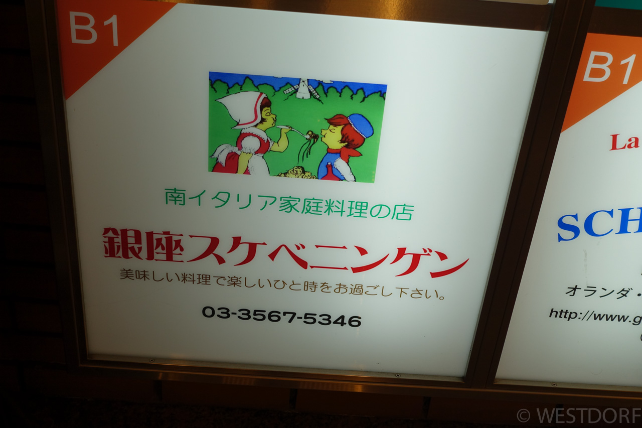 道場#26_20150129@銀座 スケベニンゲン(2014#11)