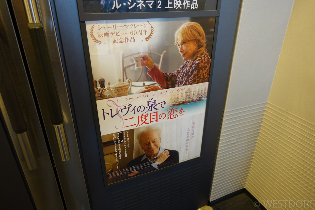 朝から映画「トレヴィの泉で二度目の恋を」