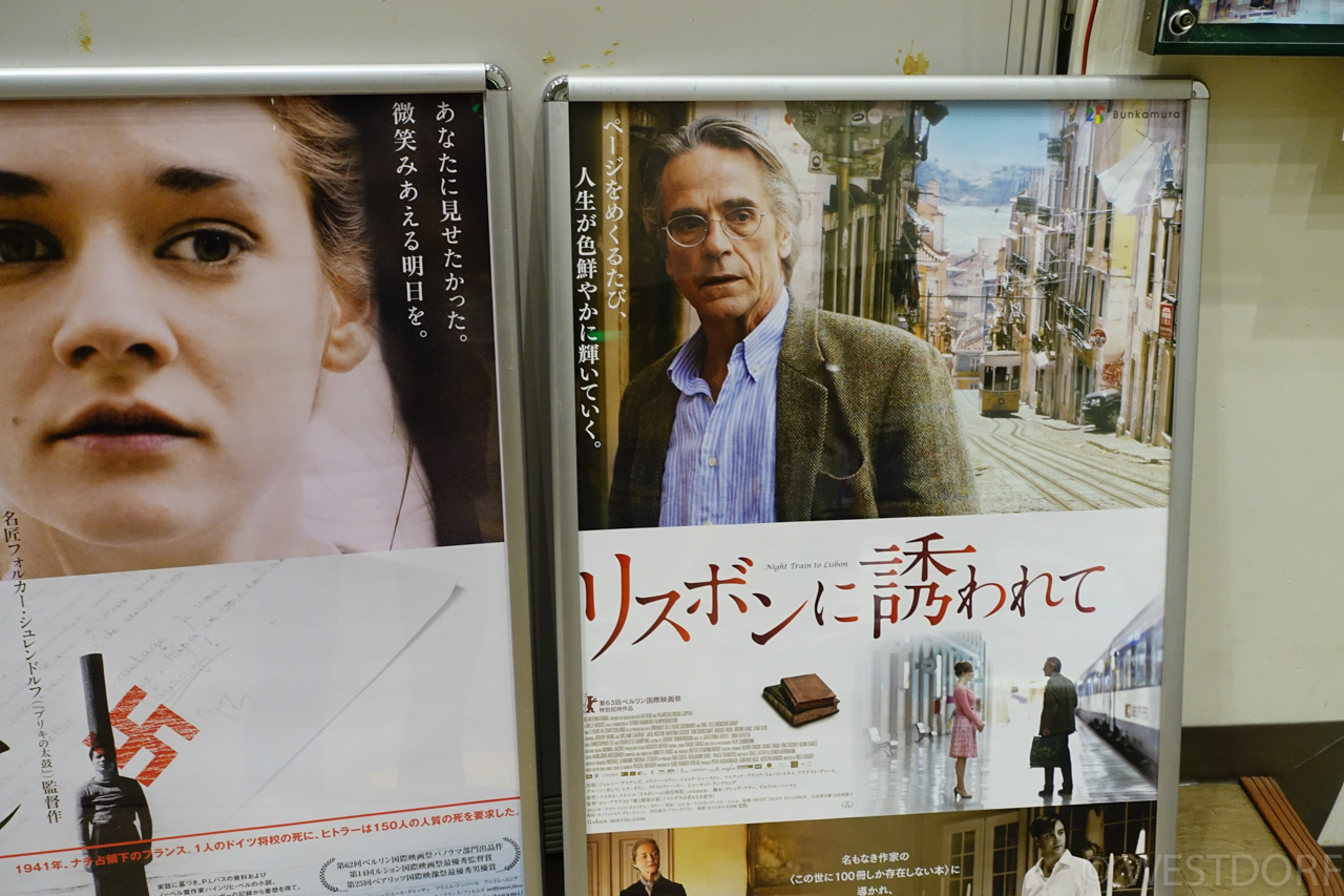 またまた映画「リスボンに誘われて」寝食を忘れる程の恋をしたことがありますか