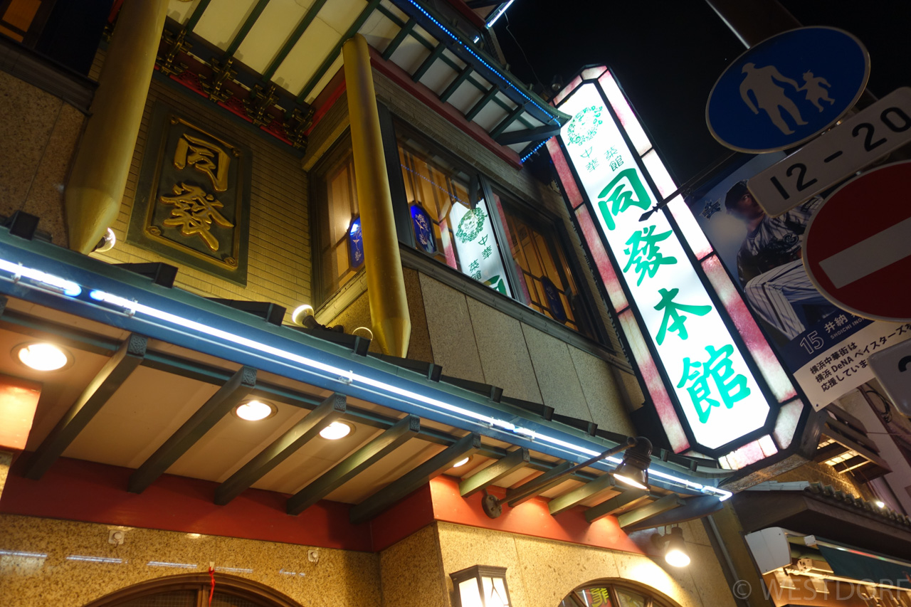 横浜中華街