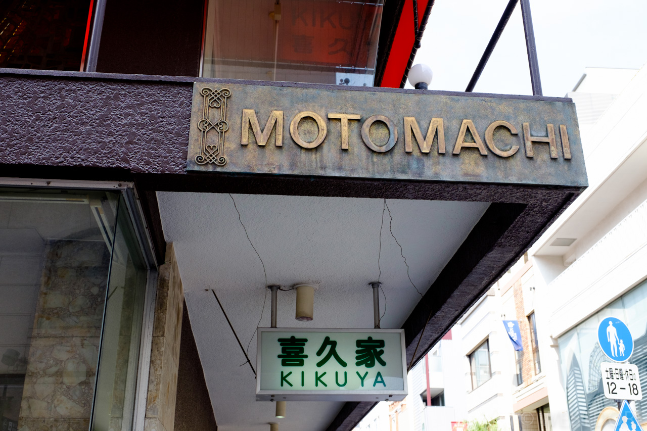 元町@横浜