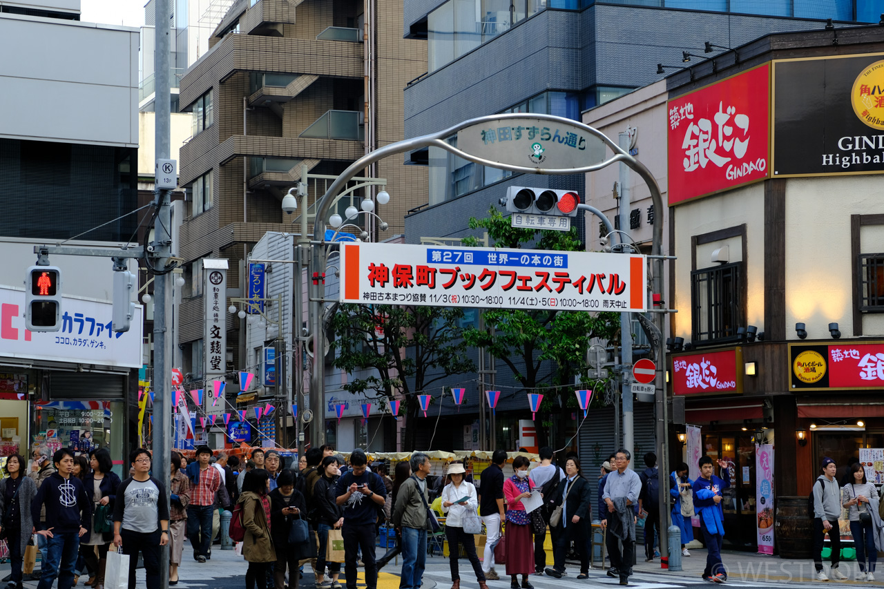 神保町古本まつり