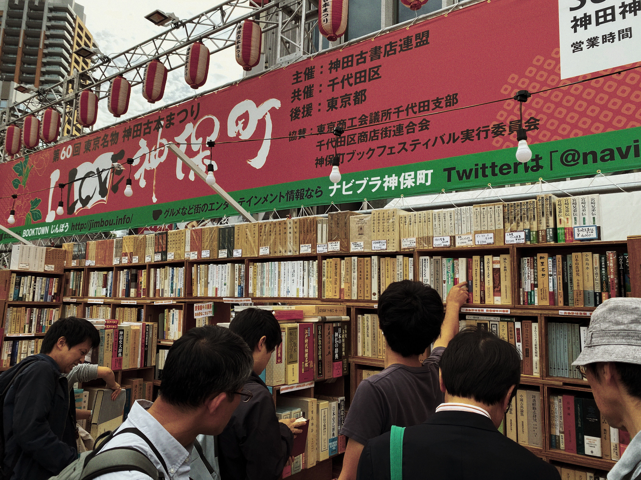吉例、古本市