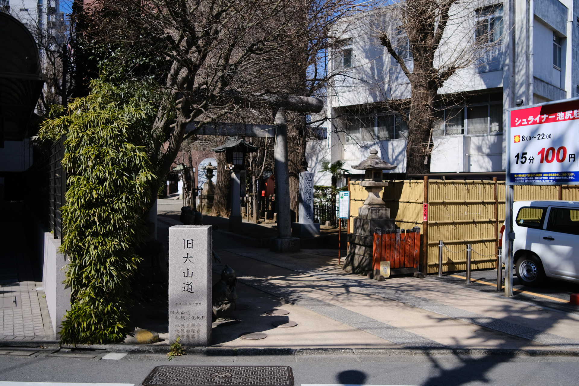 大山街道 その2 表参道〜三軒茶屋