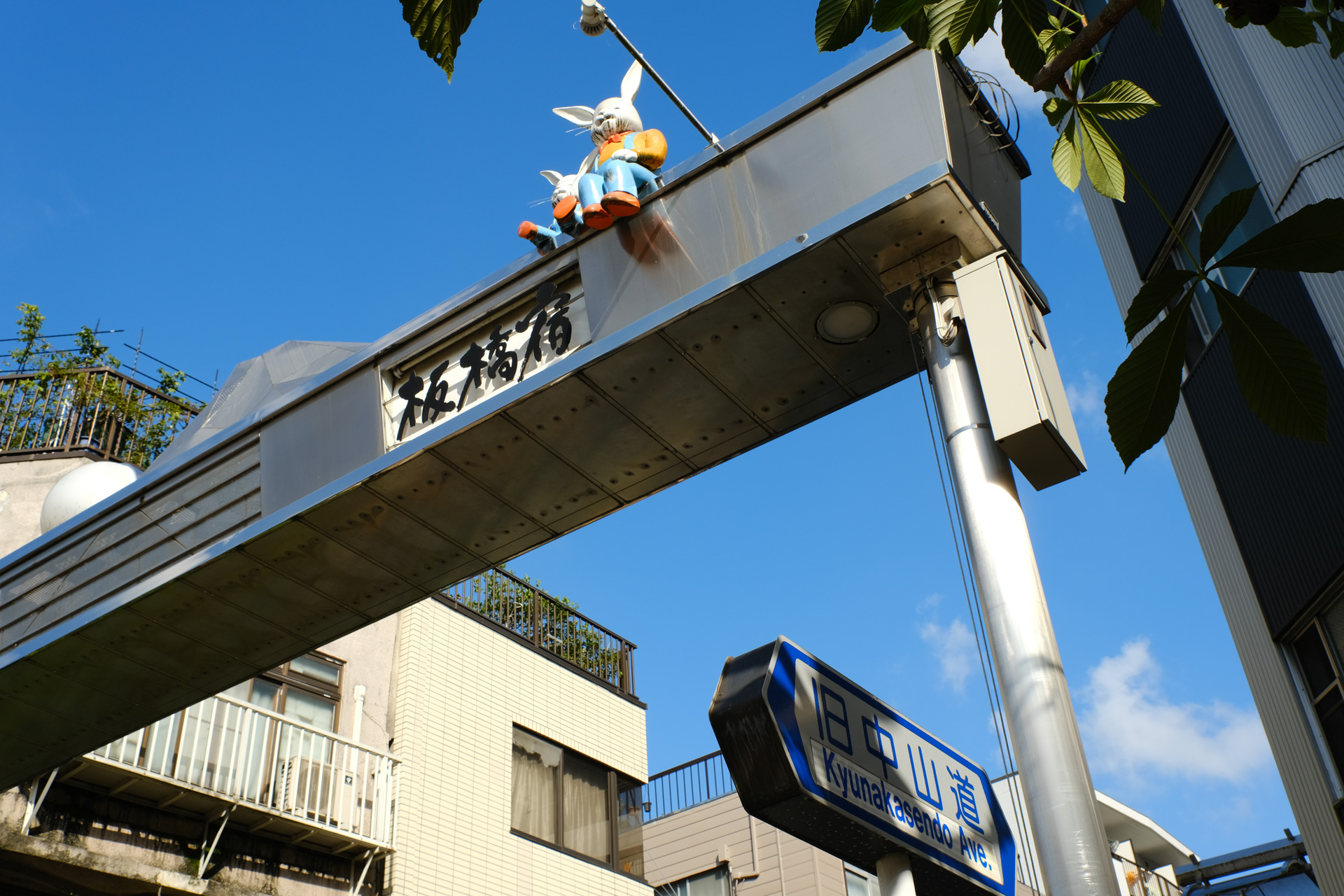 王子區稲付と板橋區蓮沼を散歩