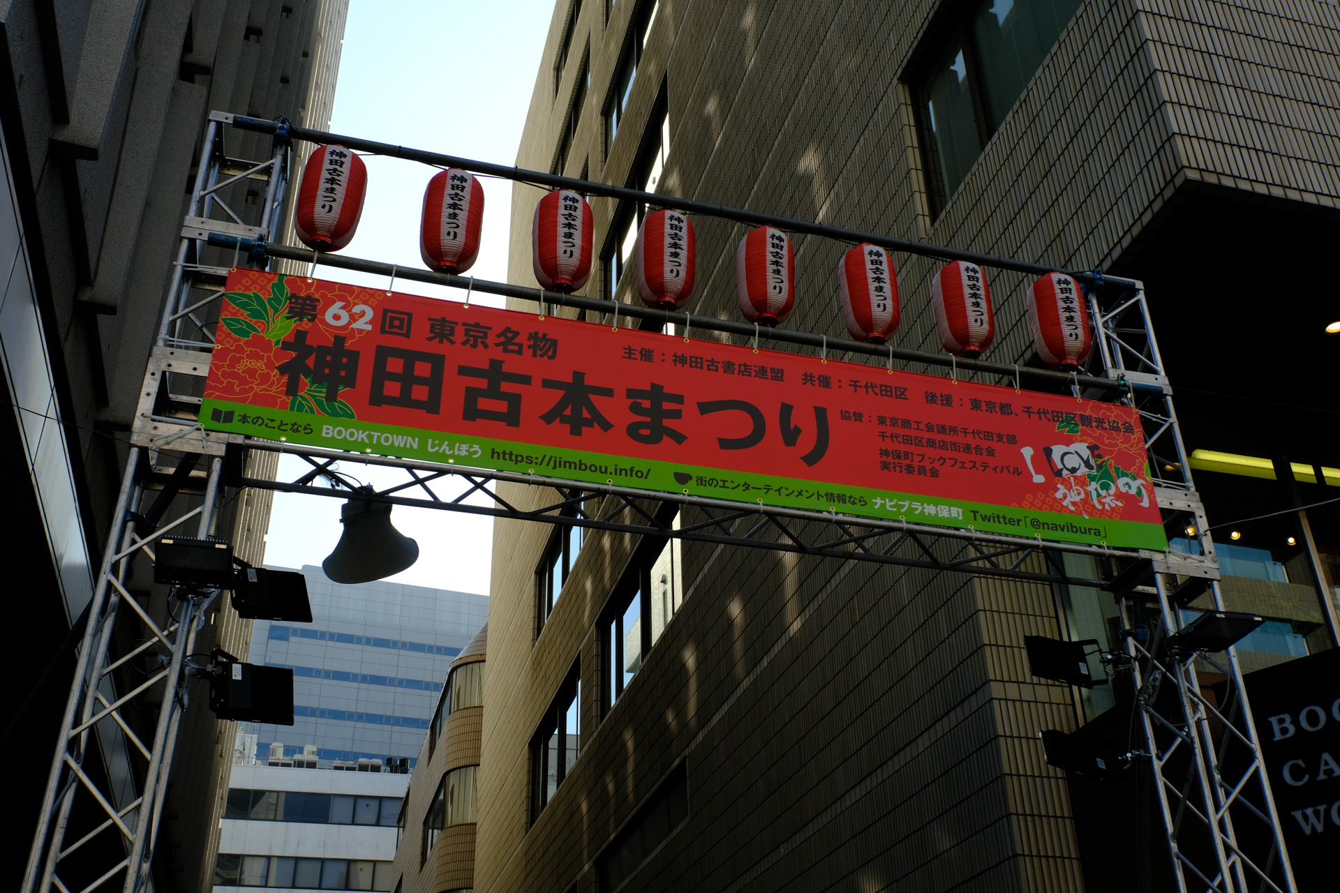 3年ぶりの神田古本市から大手町へ