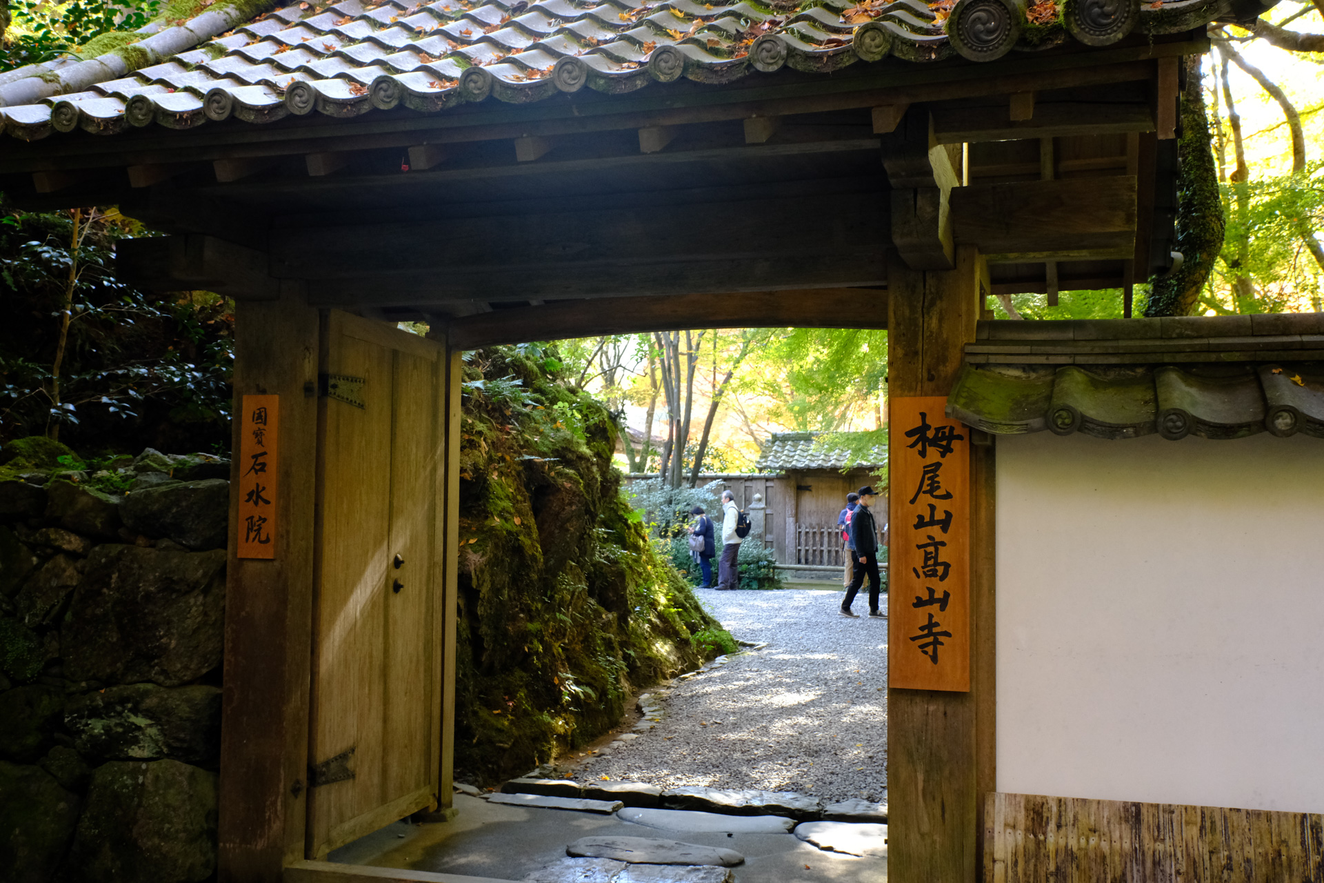 「三尾」 栂尾の高山寺