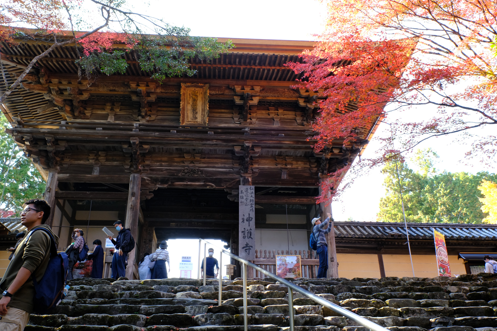 「三尾」高雄(尾)の神護寺