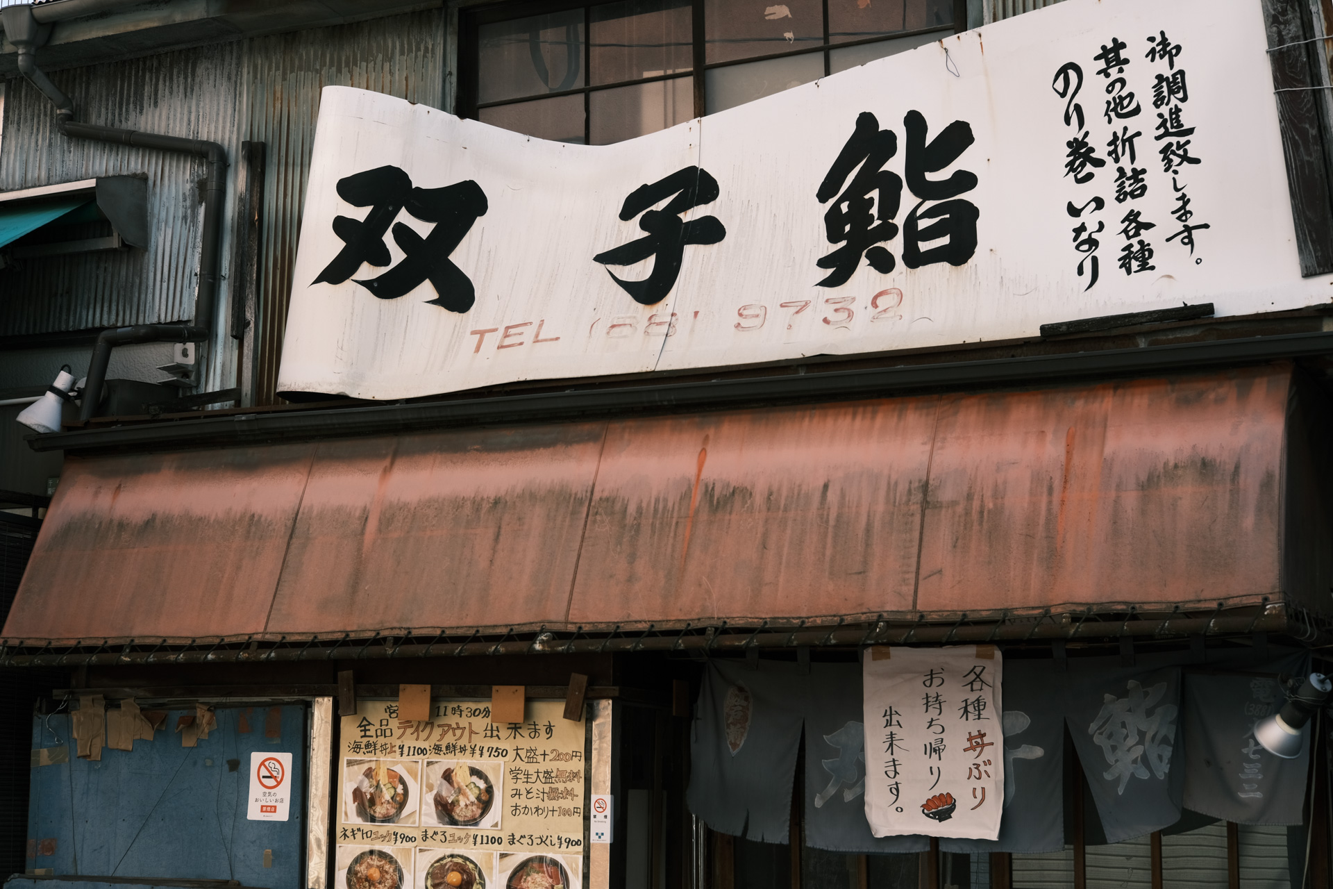 足立區千住を全部とった