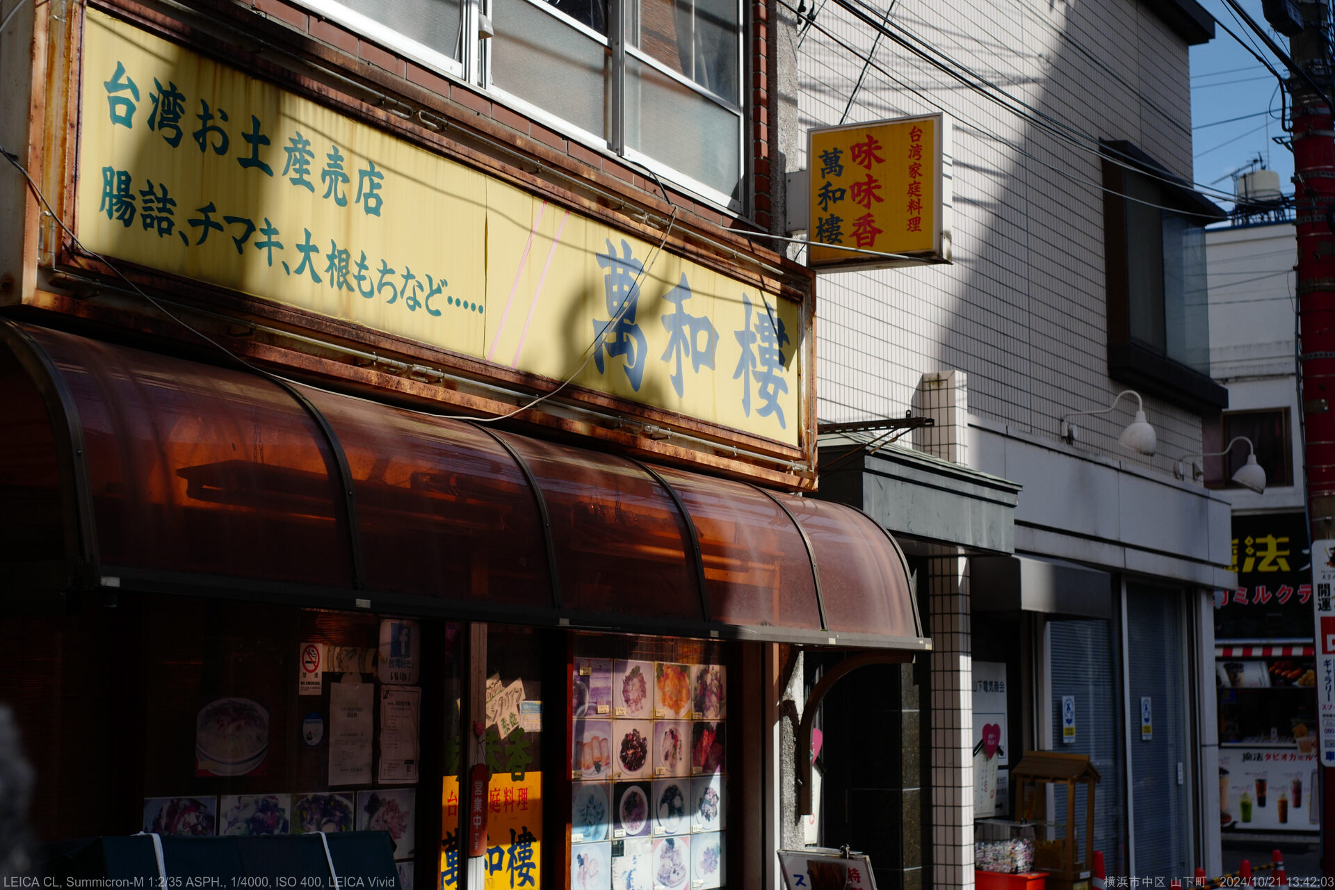 元町中華街